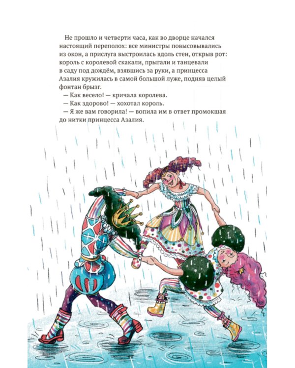 Принцесса Азалия и красный трамвай