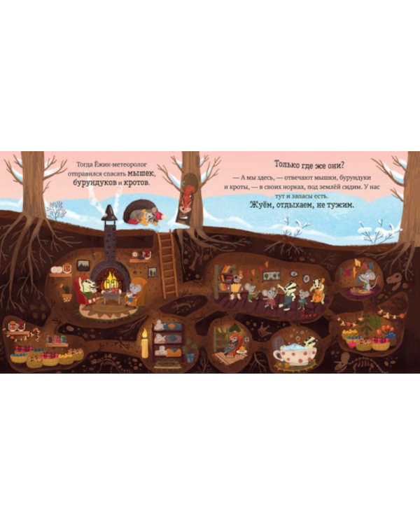 Зима. Приключения Ежика