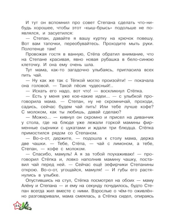 Зимние истории