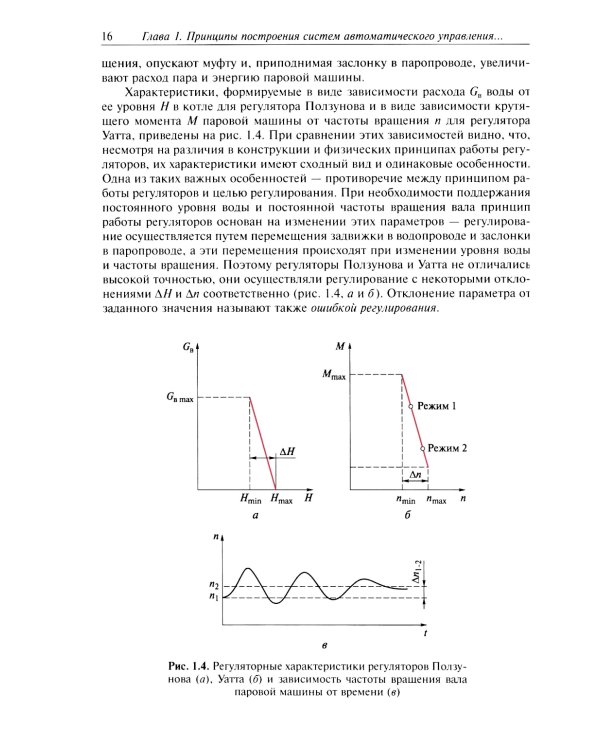 Автоматическое управление теплоэнергетическими установками: Учебное пособие
