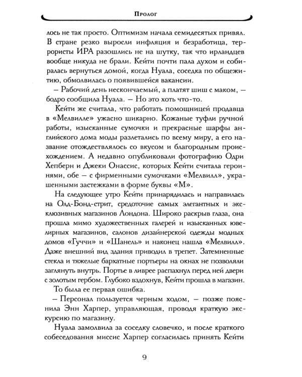 Дочери судьбы