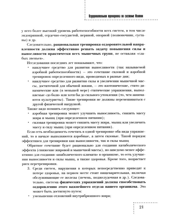 Оздоровительная тренировка по системе Изотон