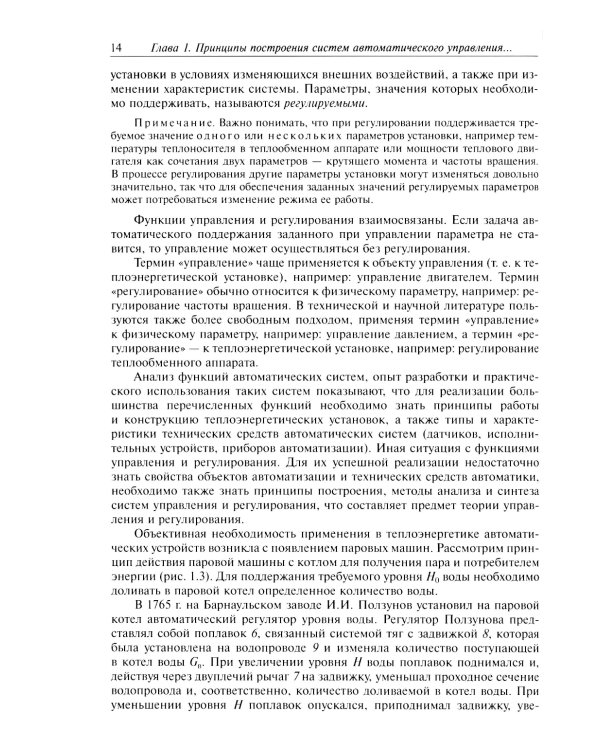 Автоматическое управление теплоэнергетическими установками: Учебное пособие