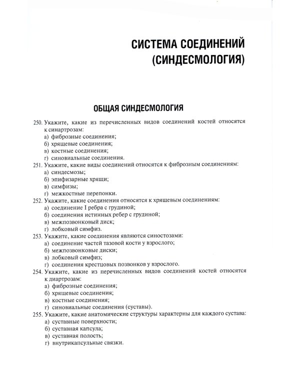 Анатомия человека в тестовых заданиях