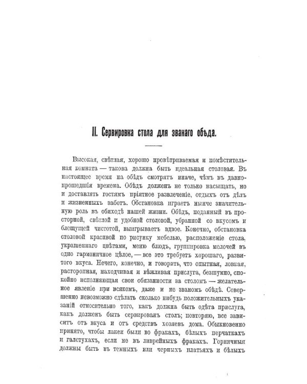 Поваренная книга. Т. 1