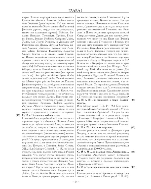 Примечания к "Истории государства Российского"