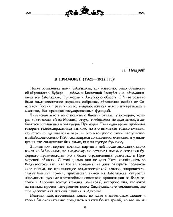 Последние бои на Дальнем Востоке