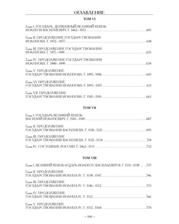 Примечания к "Истории государства Российского"