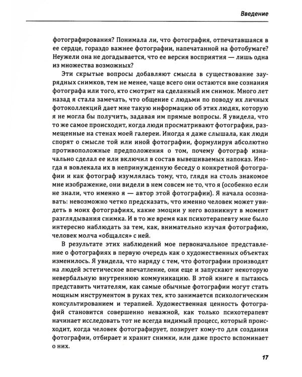 Техники ФотоТерапии: иccледование секретов личных фотографий и семейных фотоальбомов