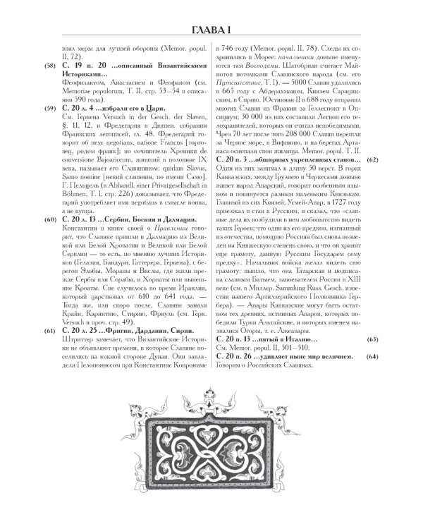 Примечания к "Истории государства Российского"