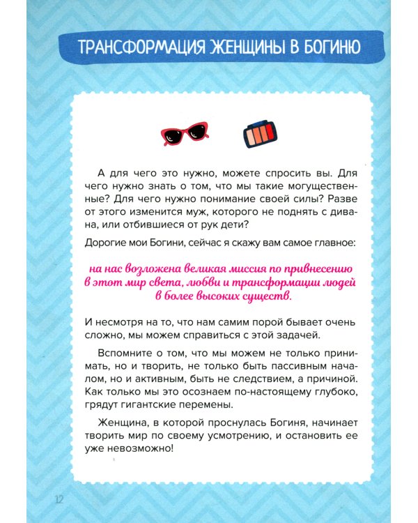 Подсознание может все. Особенно у женщин