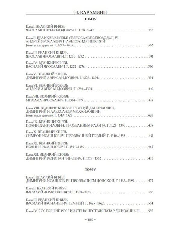 Примечания к "Истории государства Российского"