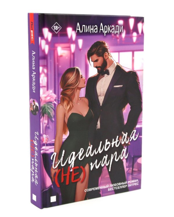 Случайная невеста; Любовь с уведомлением; Идеальная (не) пара (комплект из 3-х книг)