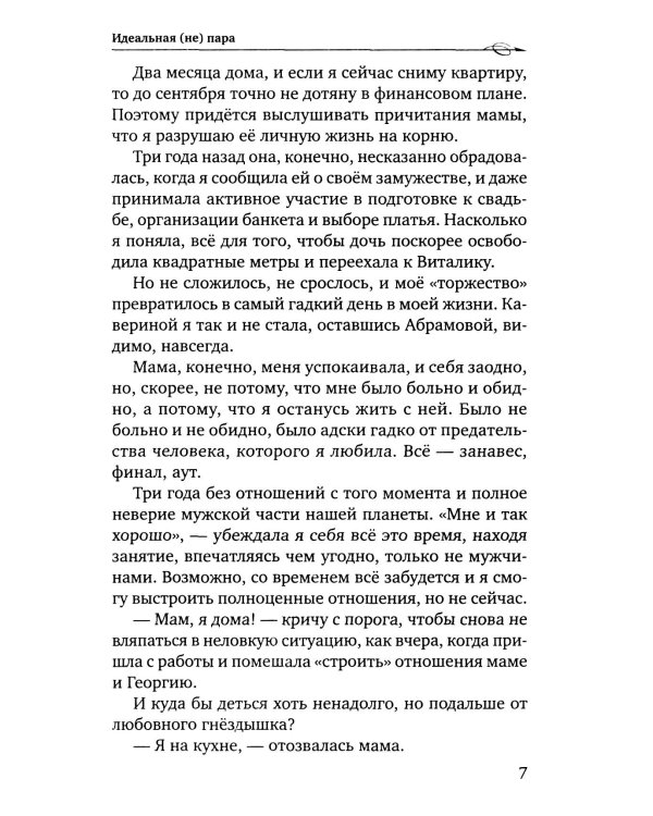 Случайная невеста; Любовь с уведомлением; Идеальная (не) пара (комплект из 3-х книг)
