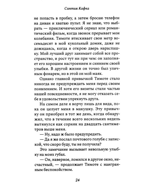 Пусть она вернется: роман