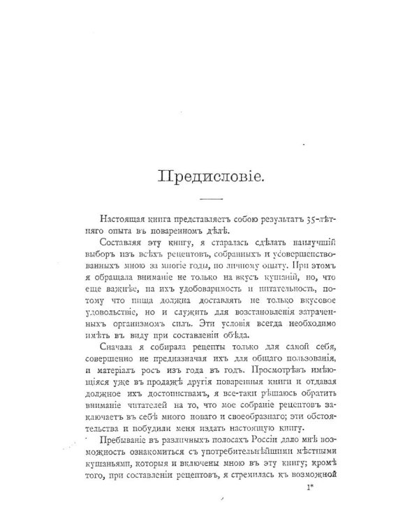 Поваренная книга. Т. 1