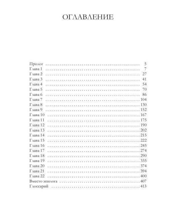 Ночная гостья