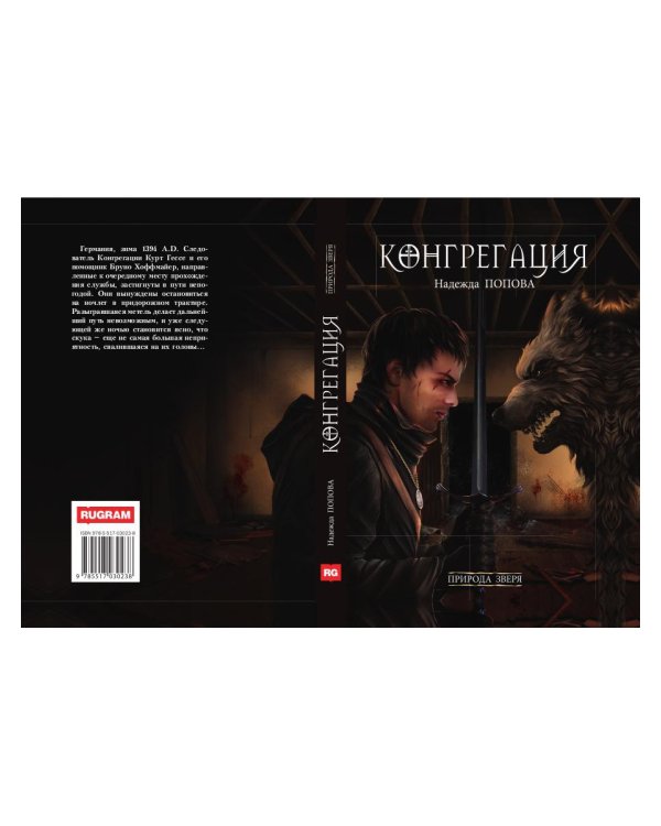 Природа зверя