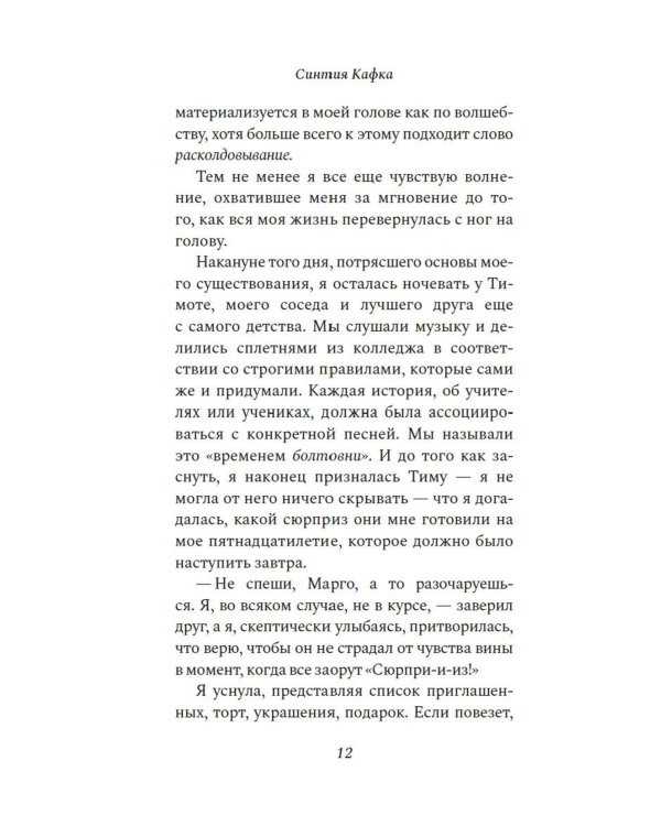 Пусть она вернется: роман