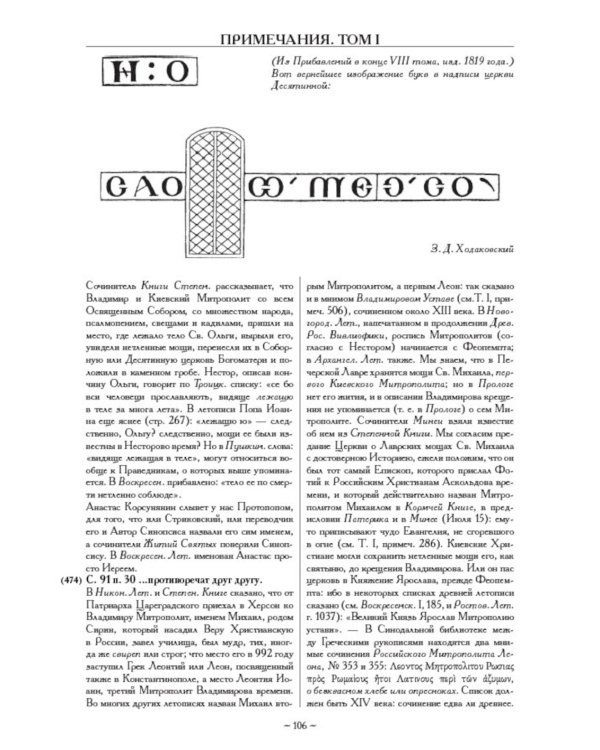 Примечания к "Истории государства Российского"