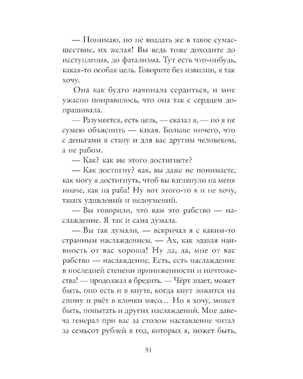 Игрок: роман