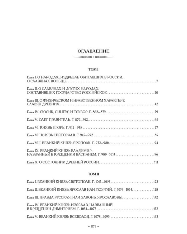 Примечания к "Истории государства Российского"