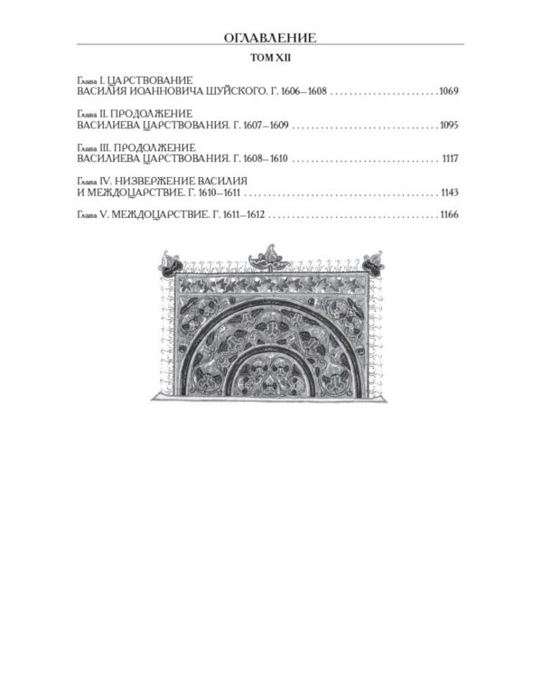 Примечания к "Истории государства Российского"