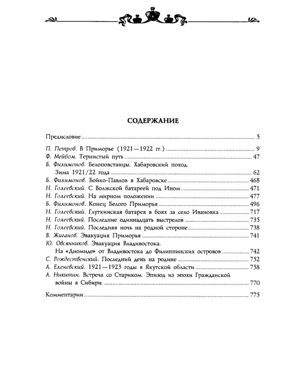 Последние бои на Дальнем Востоке