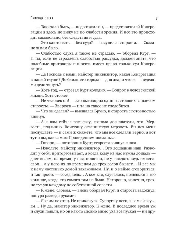 Природа зверя