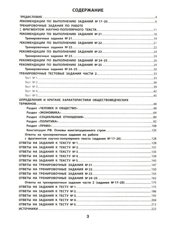 Обществознание: выполнение заданий части 2 ЕГЭ