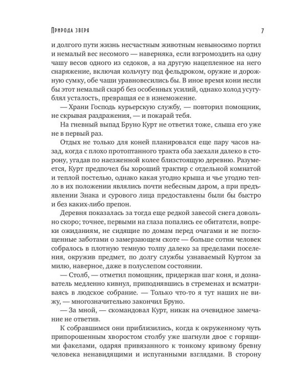 Природа зверя