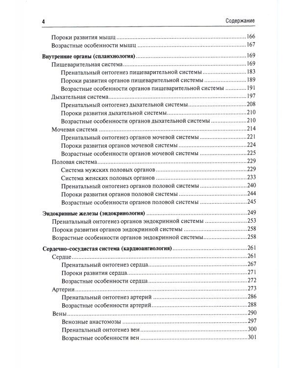 Анатомия человека в тестовых заданиях