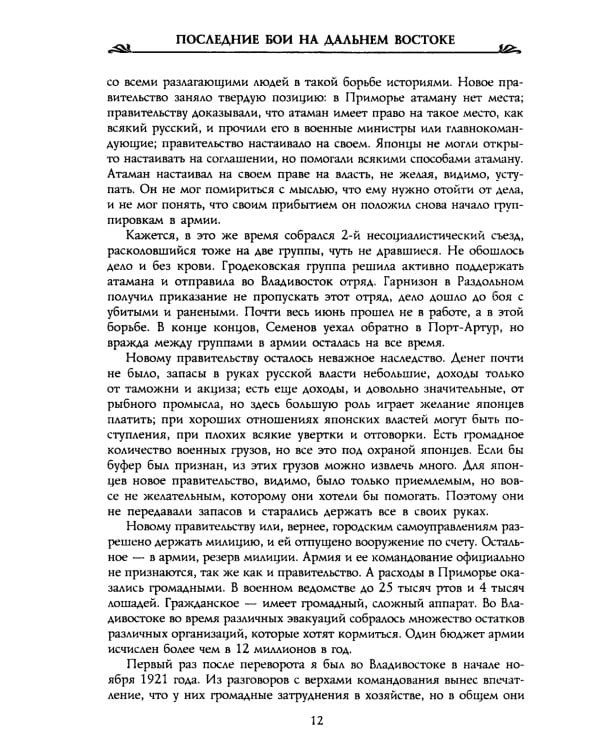 Последние бои на Дальнем Востоке