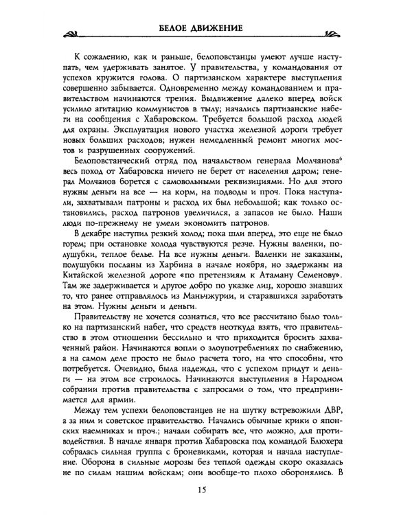 Последние бои на Дальнем Востоке