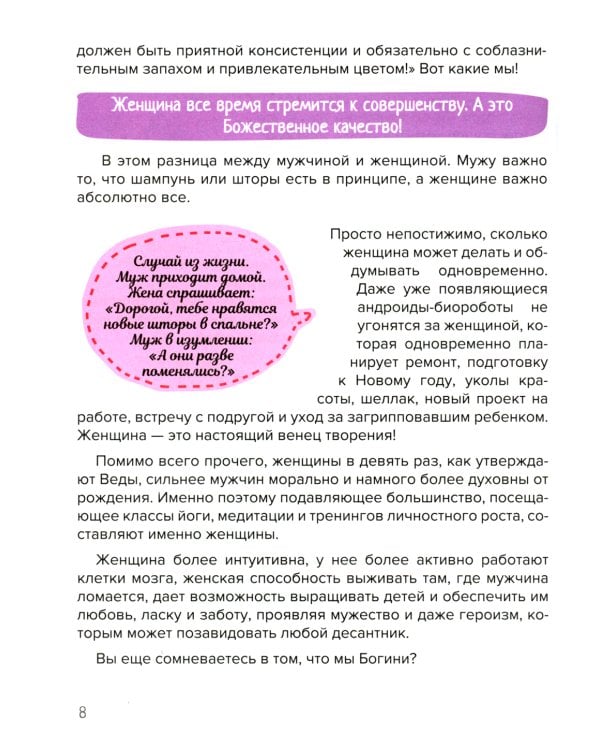 Подсознание может все. Особенно у женщин