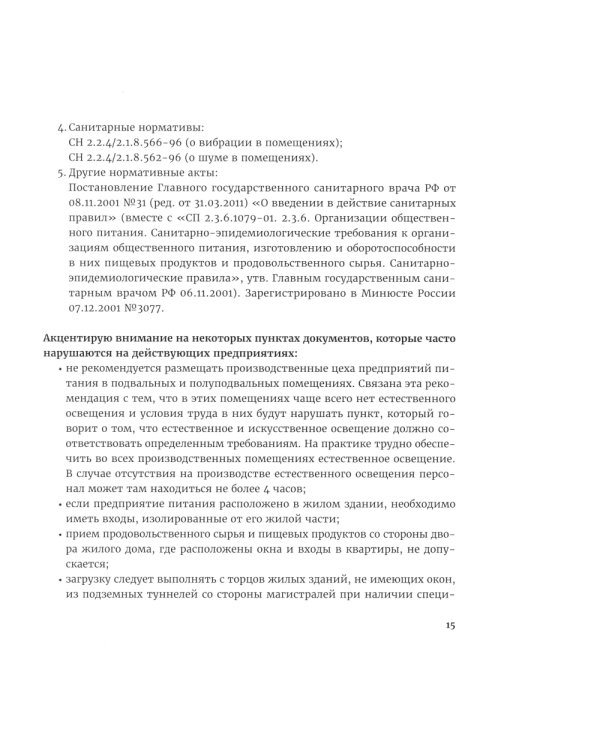 Kitchen management: Технологии управления профессиональной кухней