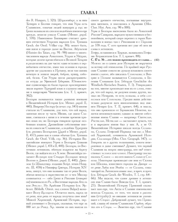 Примечания к "Истории государства Российского"
