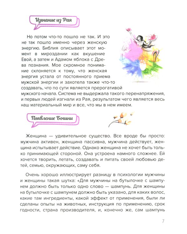 Подсознание может все. Особенно у женщин