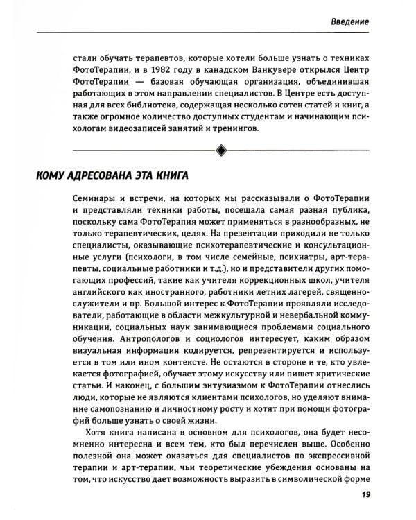 Техники ФотоТерапии: иccледование секретов личных фотографий и семейных фотоальбомов