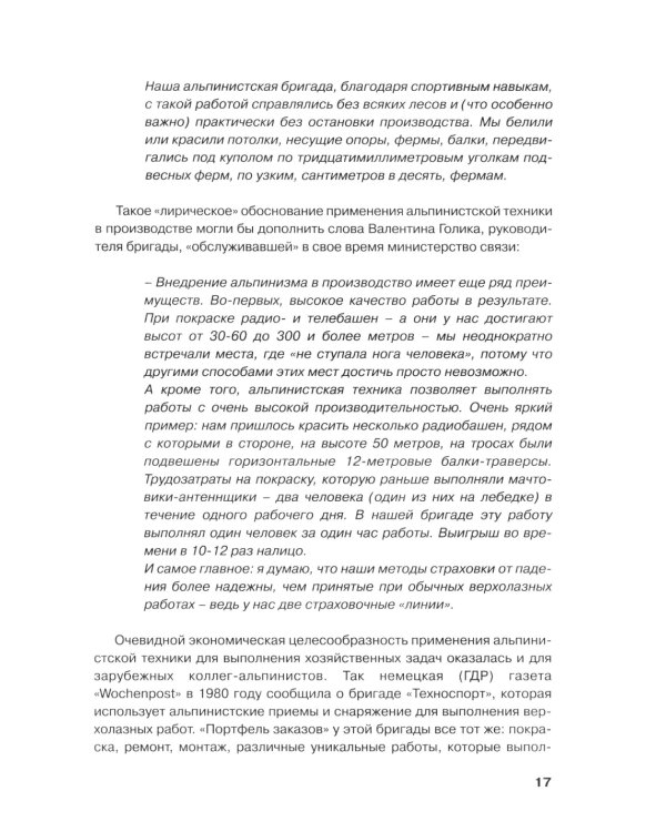 Промальп (промышленный альпинизм)