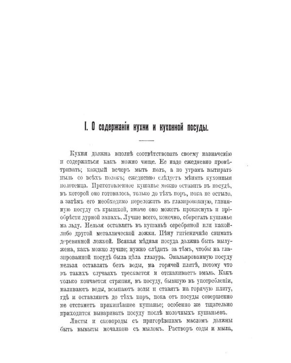Поваренная книга. Т. 1