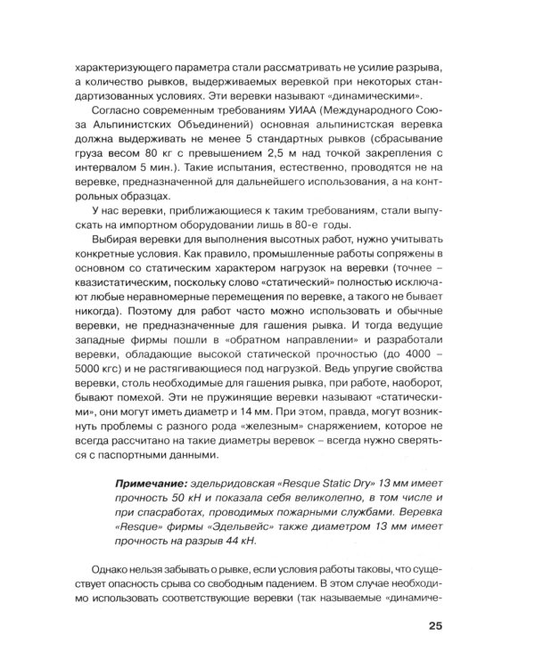 Промальп (промышленный альпинизм)