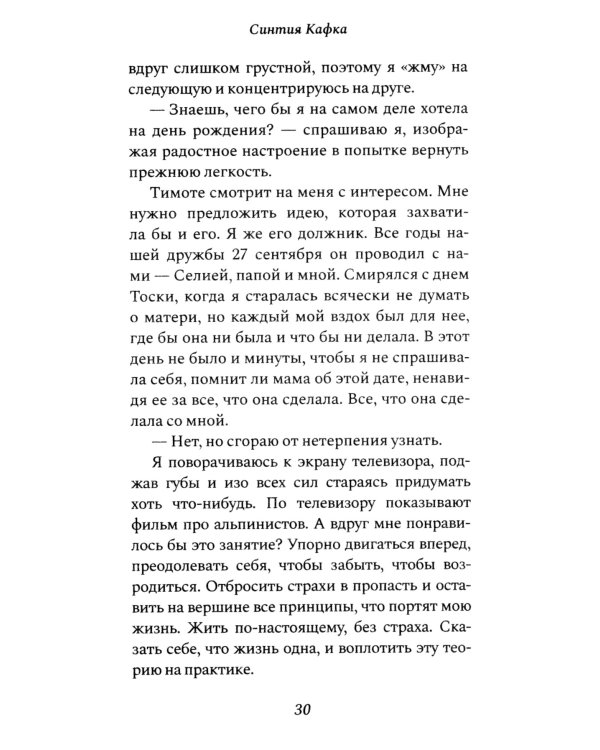 Пусть она вернется: роман