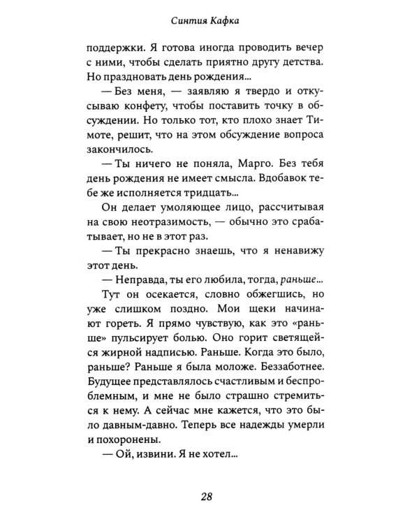 Пусть она вернется: роман