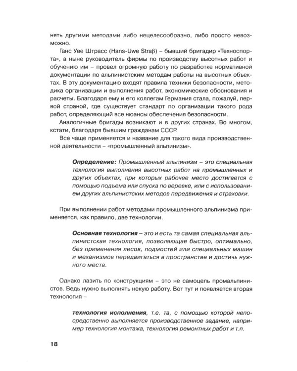 Промальп (промышленный альпинизм)