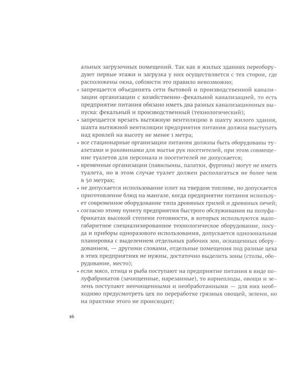 Kitchen management: Технологии управления профессиональной кухней