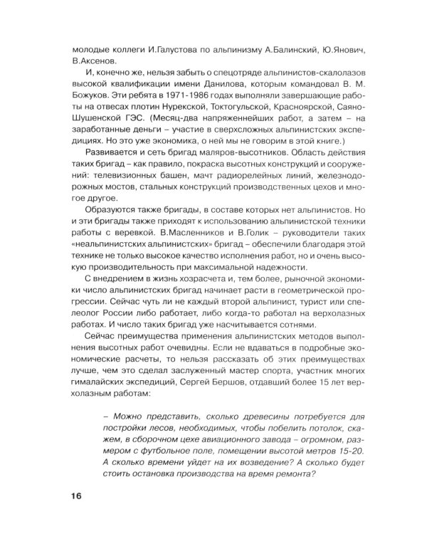 Промальп (промышленный альпинизм)