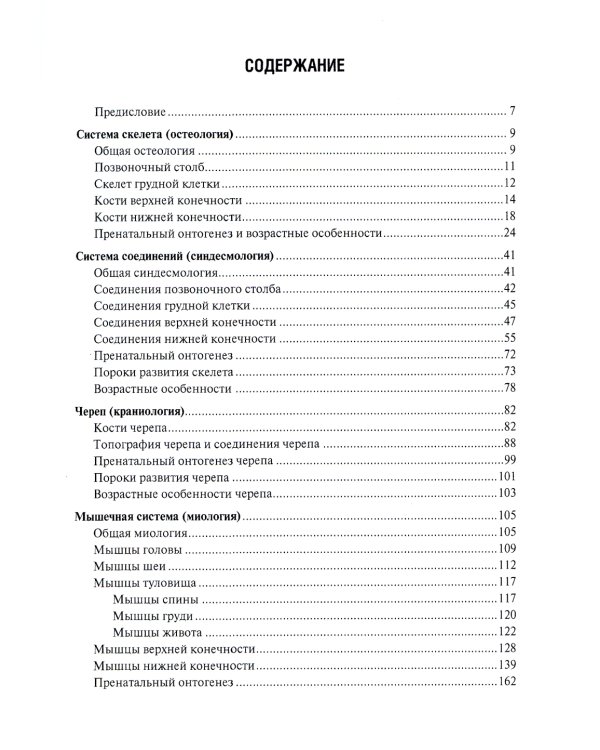 Анатомия человека в тестовых заданиях