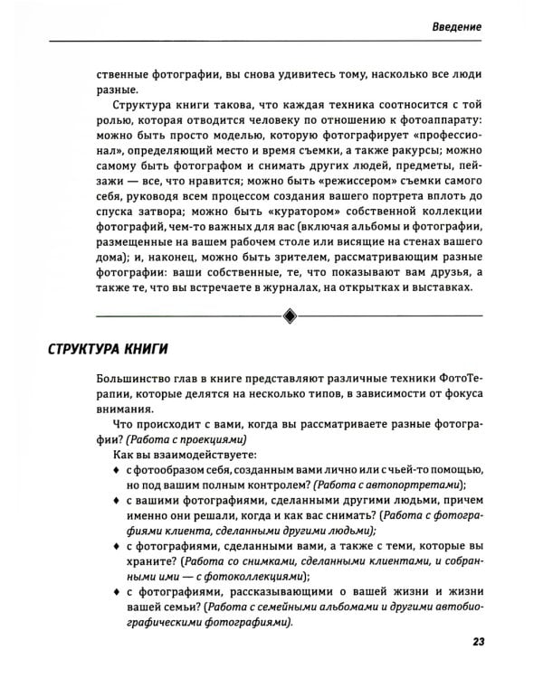 Техники ФотоТерапии: иccледование секретов личных фотографий и семейных фотоальбомов