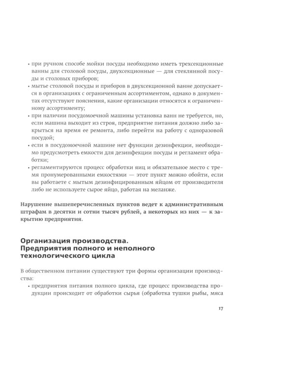 Kitchen management: Технологии управления профессиональной кухней